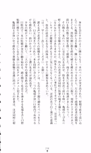 Page 220 of Honey Blood - Amaki Chi no Geboku - preview thumbnail