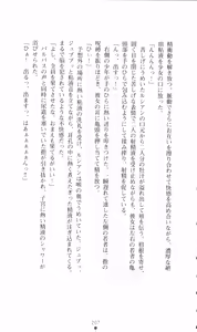 Page 221 of Honey Blood - Amaki Chi no Geboku - preview thumbnail