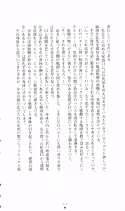 Page 224 of Honey Blood - Amaki Chi no Geboku - preview thumbnail
