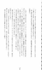 Page 229 of Honey Blood - Amaki Chi no Geboku - preview thumbnail