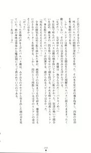 Page 258 of Honey Blood - Amaki Chi no Geboku - preview thumbnail