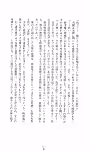Page 27 of Honey Blood - Amaki Chi no Geboku - preview thumbnail