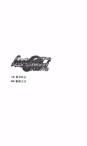 Page 5 of Honey Blood - Amaki Chi no Geboku - preview thumbnail