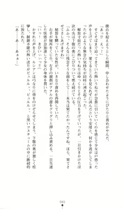 Page 74 of Honey Blood - Amaki Chi no Geboku - preview thumbnail