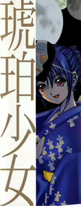 Page 4 of Kohaku Shoujo - preview thumbnail