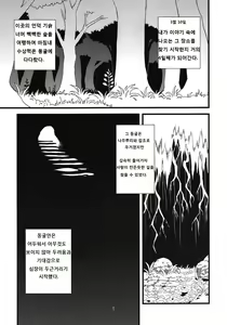 Page 3 of Jingai Shunman 5 | 인외춘만 5 - preview thumbnail