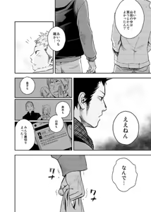 Page 4 of Seinaru Yoru ni - preview thumbnail