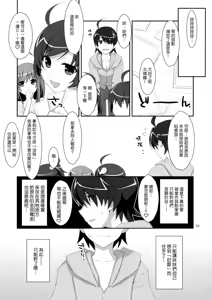 Page 22 of Hame x Sis! - preview thumbnail