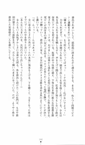 Page 152 of Etsuraku no Theme Park - preview thumbnail