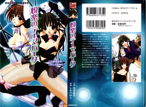 Page 2 of Etsuraku no Theme Park - preview thumbnail