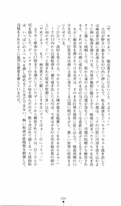 Page 221 of Etsuraku no Theme Park - preview thumbnail