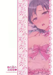 Page 26 of Ore no Makoto no Ohime sama - preview thumbnail