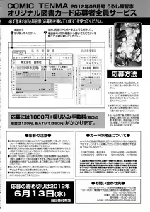 Page 424 of COMIC Tenma 2012-06 - preview thumbnail