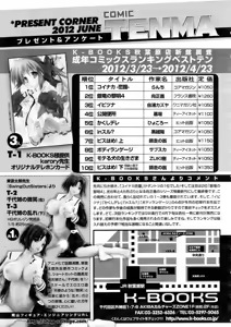 Page 425 of COMIC Tenma 2012-06 - preview thumbnail