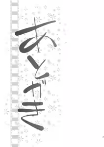 Page 30 of ASUNAsan NO EROHON - preview thumbnail