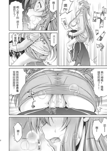 Page 8 of ASUNAsan NO EROHON - preview thumbnail