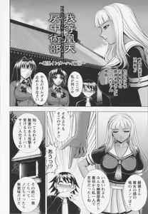 Page 106 of Warera Outen Bouchuujutsu-bu - preview thumbnail
