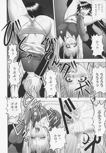 Page 52 of Warera Outen Bouchuujutsu-bu - preview thumbnail