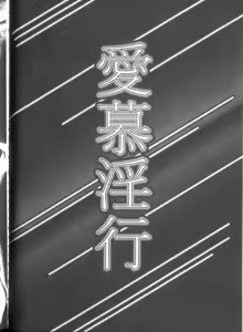 Page 113 of Hakui ni Himeta Ura Karte - preview thumbnail