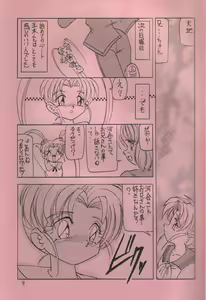 Page 8 of Pemo Pemo - preview thumbnail