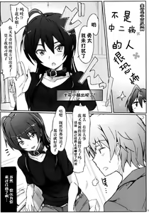 Page 5 of Chuunibyou Janai Hito ga Kowai - preview thumbnail