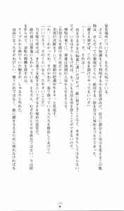Page 155 of Chuuka Tenshin Kurukuru Suiren - preview thumbnail