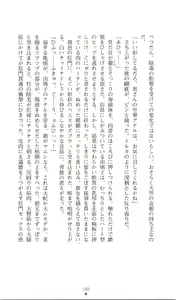 Page 203 of Chuuka Tenshin Kurukuru Suiren - preview thumbnail
