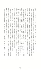 Page 243 of Chuuka Tenshin Kurukuru Suiren - preview thumbnail