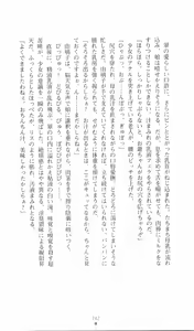 Page 257 of Chuuka Tenshin Kurukuru Suiren - preview thumbnail
