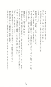 Page 262 of Chuuka Tenshin Kurukuru Suiren - preview thumbnail