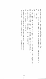Page 265 of Chuuka Tenshin Kurukuru Suiren - preview thumbnail