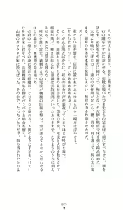 Page 40 of Chuuka Tenshin Kurukuru Suiren - preview thumbnail