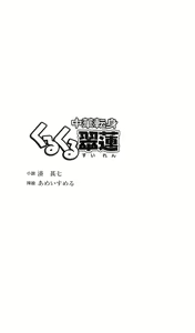 Page 4 of Chuuka Tenshin Kurukuru Suiren - preview thumbnail