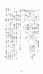 Page 88 of Chuuka Tenshin Kurukuru Suiren - preview thumbnail