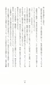 Page 161 of Jubaku no Madousho - preview thumbnail