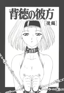 Page 108 of Haitoku no Kanata - preview thumbnail
