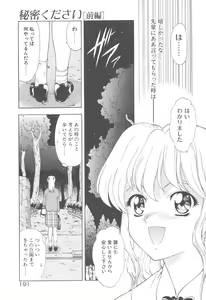 Page 193 of Haitoku no Kanata - preview thumbnail
