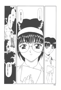 Page 68 of Haitoku no Kanata - preview thumbnail