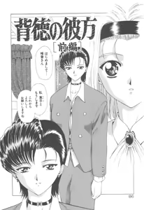 Page 88 of Haitoku no Kanata - preview thumbnail