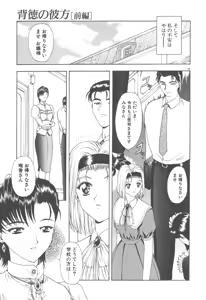 Page 91 of Haitoku no Kanata - preview thumbnail