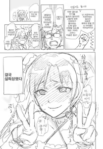 Page 25 of Ore no Makoto no Ohime-sama | 나의 마코토공주님 - preview thumbnail