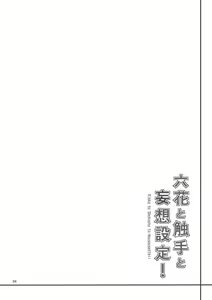 Page 4 of Rikka to Shokushu to Mousou Settei! - preview thumbnail