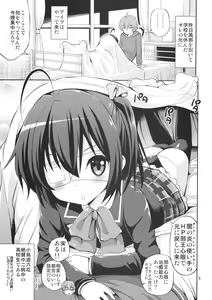 Page 4 of Chuunibyou demo H ga Shitai! - preview thumbnail