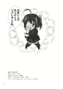 Page 25 of Chuunibyou de Mousou ja Gaman Dekinai! - preview thumbnail