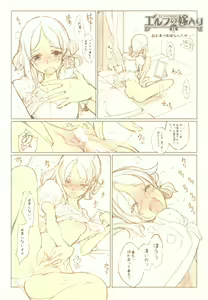 Page 29 of Elf no Yomeiri - preview thumbnail
