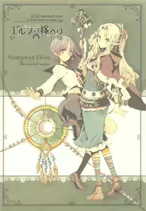 Page 7 of Elf no Yomeiri - preview thumbnail