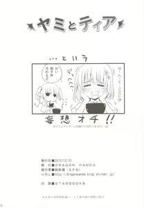 Page 25 of Yami to Tear - preview thumbnail