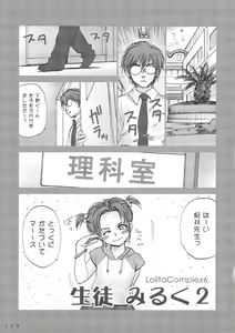 Page 116 of Lolita Complex Series - preview thumbnail