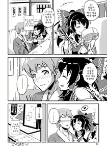 Page 32 of Reimu to Sugee Nakayoku Natta. | 레이무와 엄청 사이가 좋아졌다. - preview thumbnail
