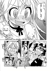 Page 15 of Nisekoigatari | 거짓 사랑 이야기 - preview thumbnail